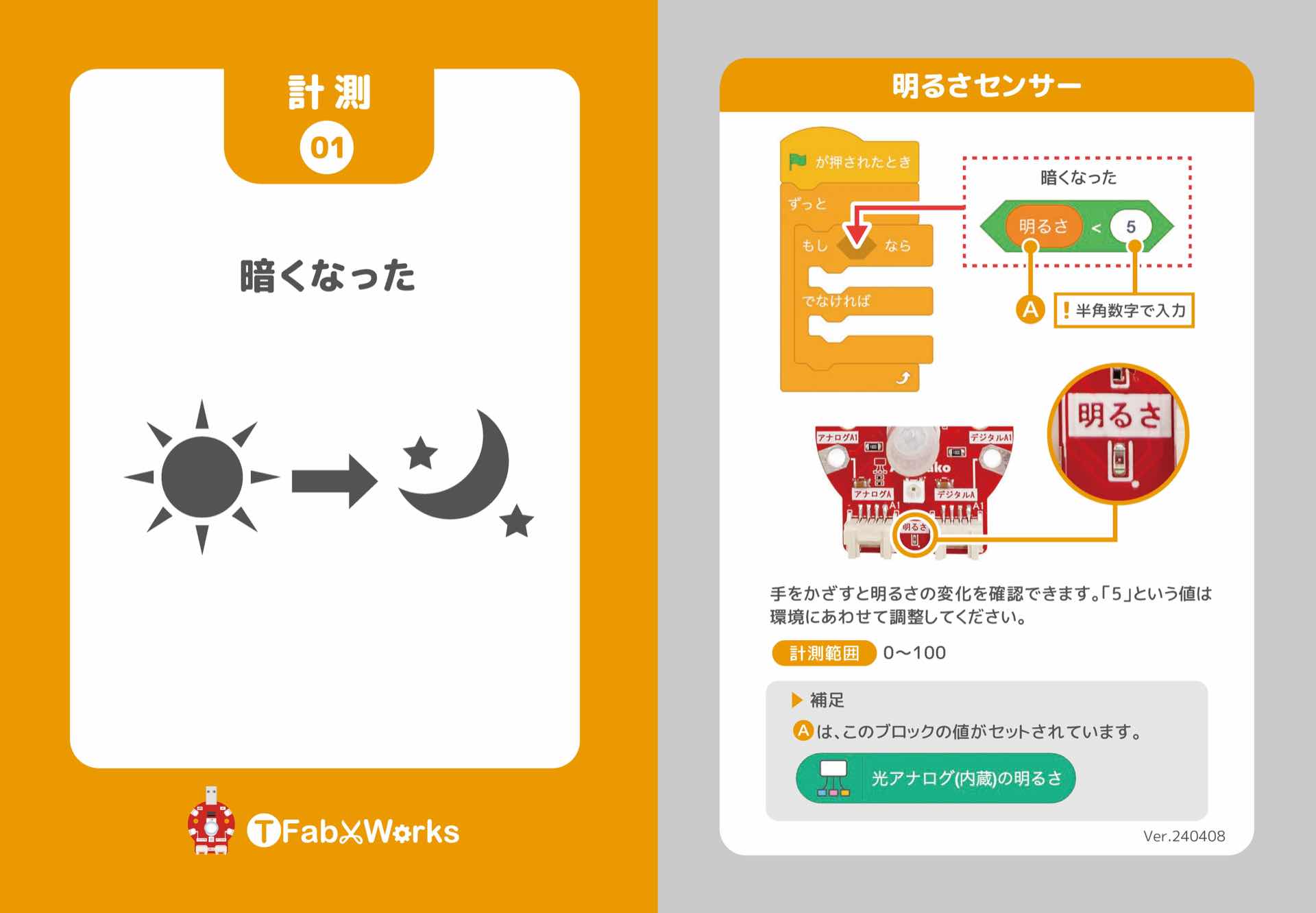 課題解決プログラミングカード（タコラッチ・ミニ TFW-TM1）