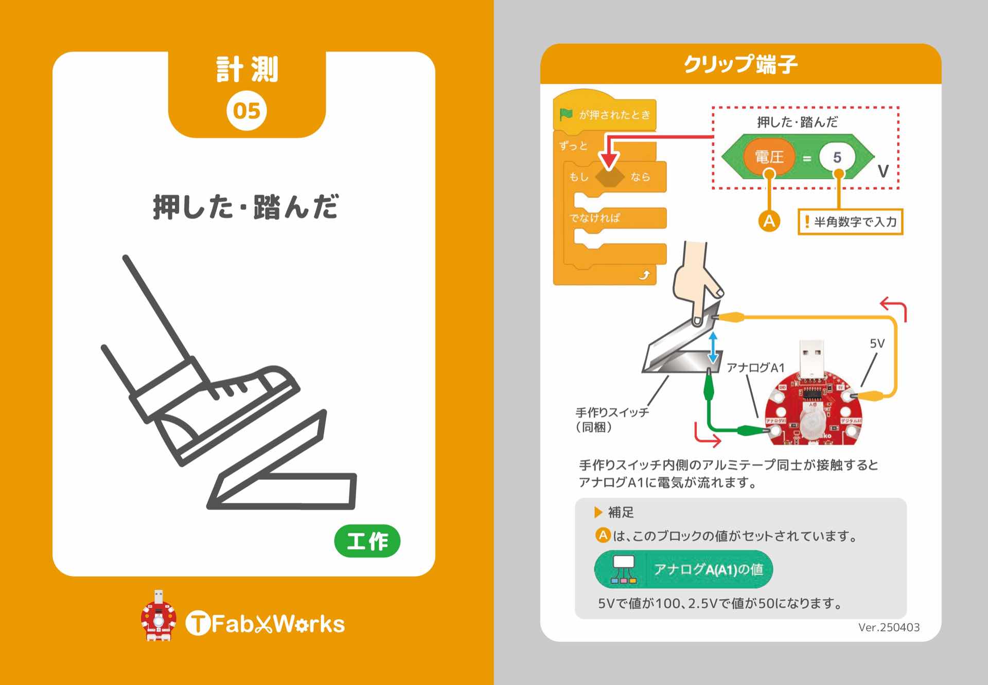 課題解決プログラミングカード（タコラッチ・ミニ TFW-TM1）