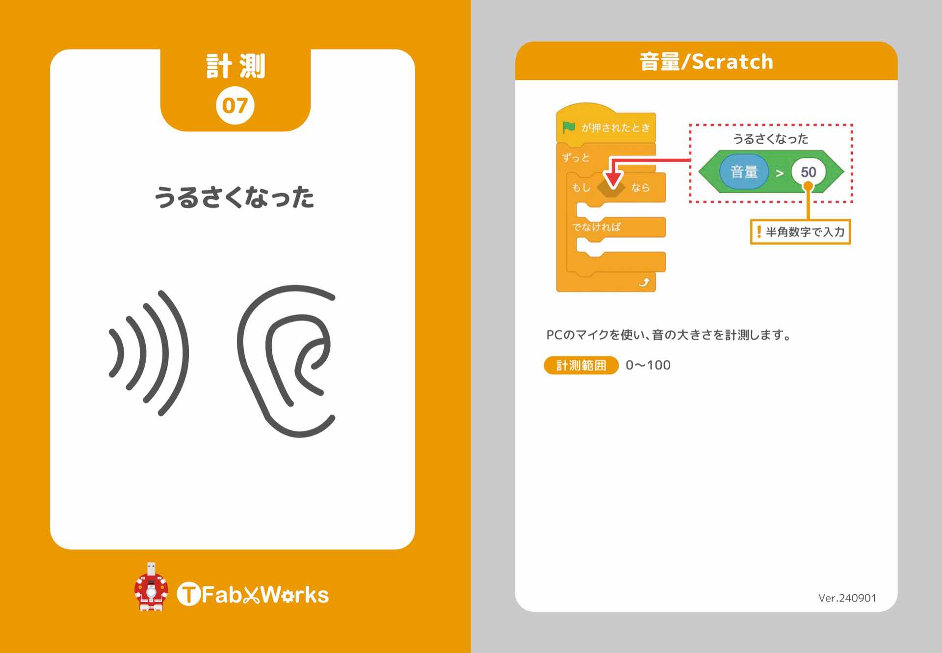 課題解決プログラミングカード（タコラッチ・ミニ TFW-TM1）