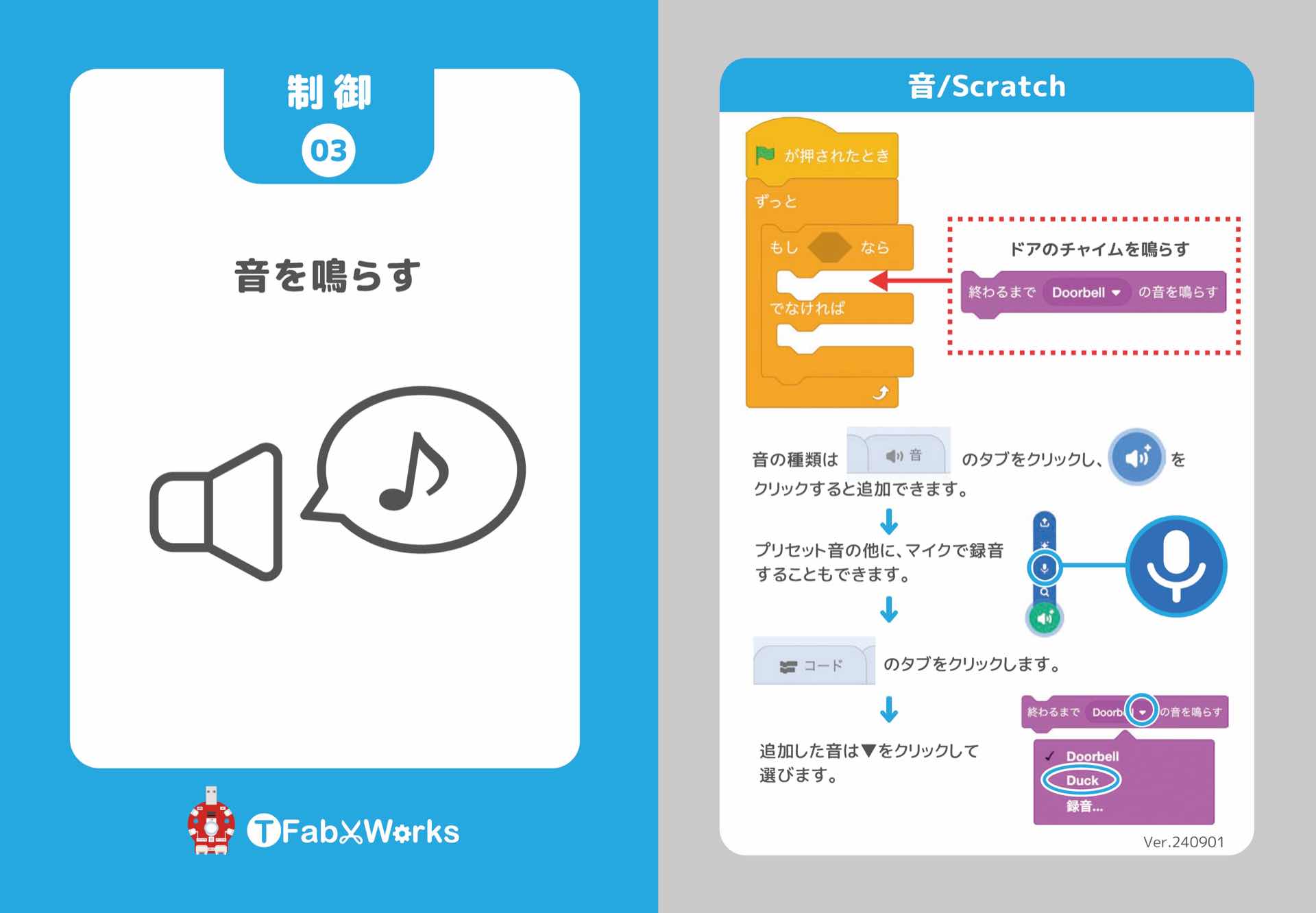 課題解決プログラミングカード（タコラッチ・ミニ TFW-TM1）
