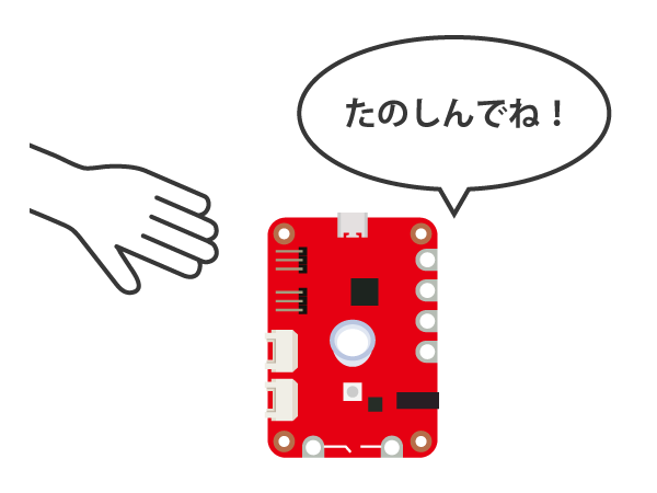 いらっしゃいませマシーン