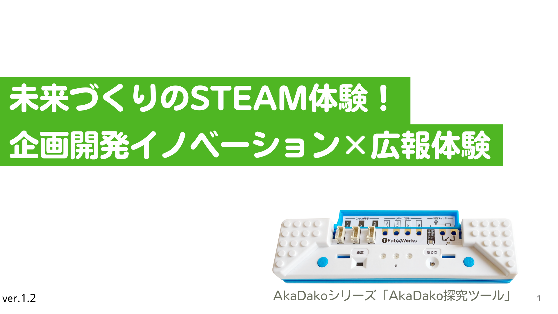 スライド表紙