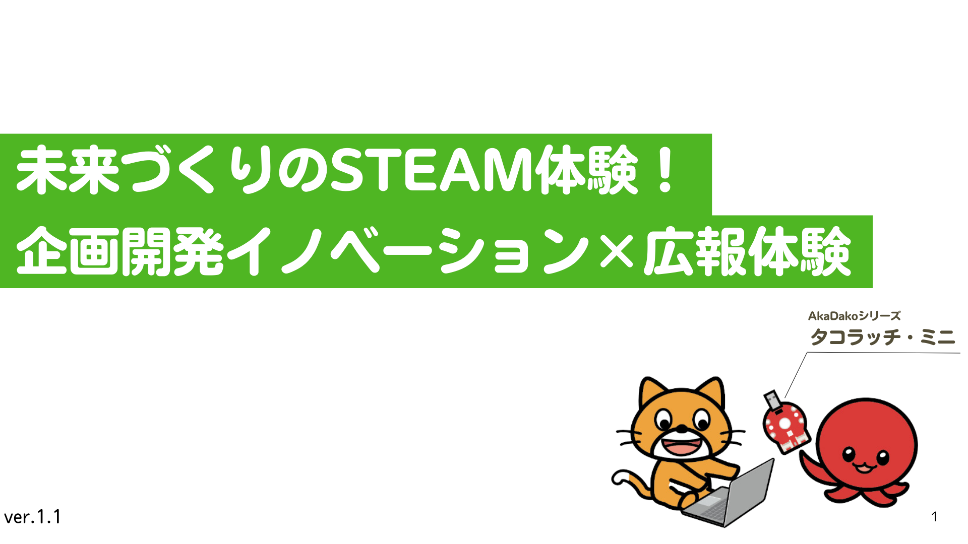 スライド表紙