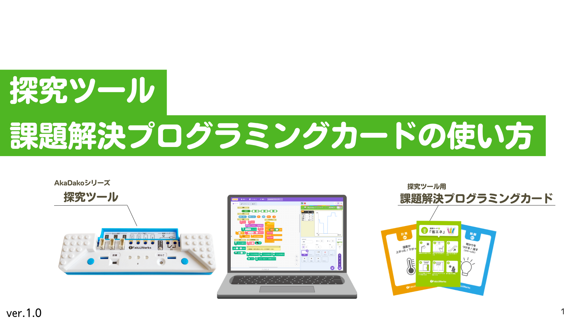 スライド表紙