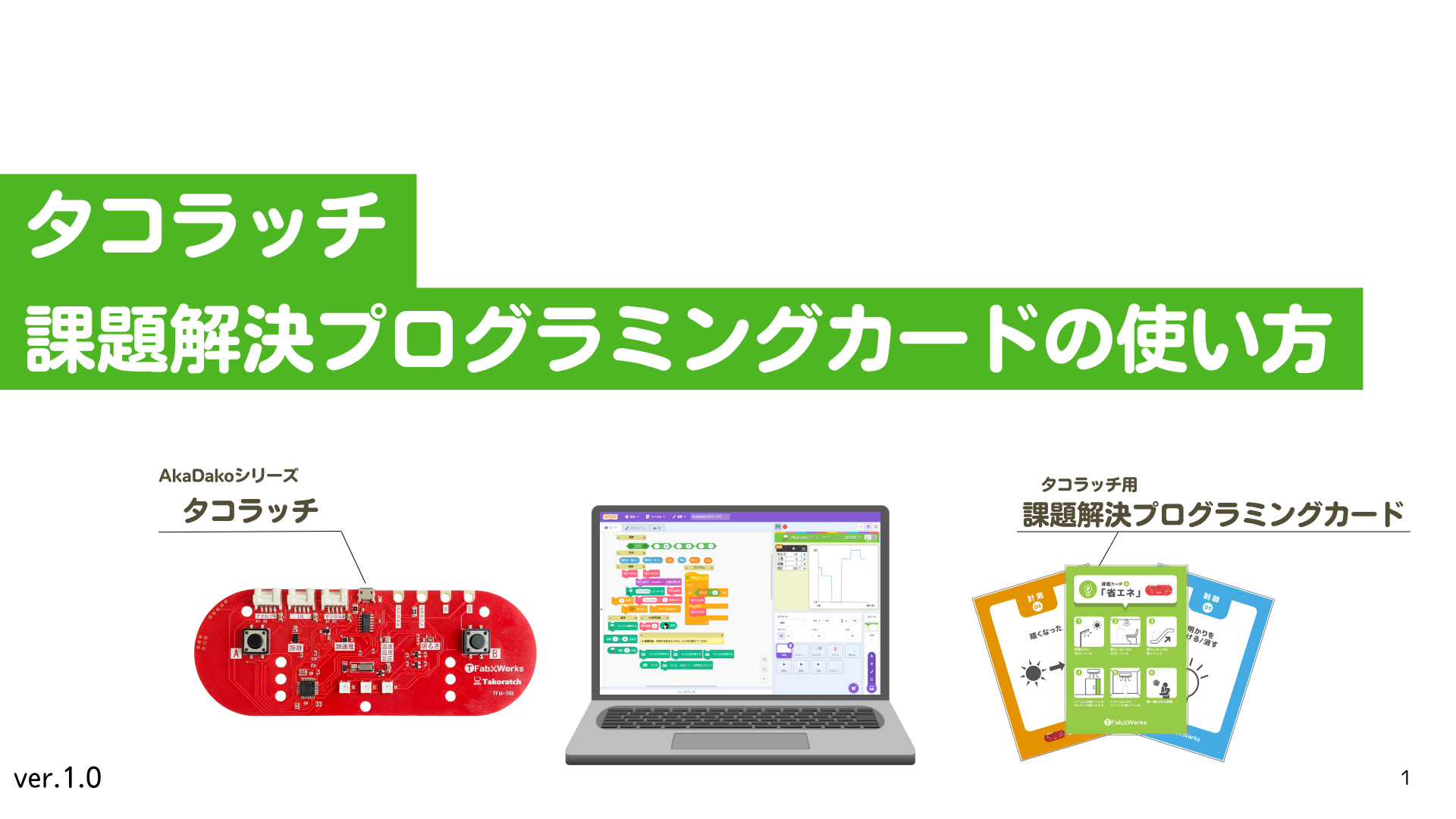 スライド表紙