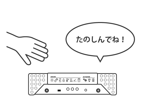 いらっしゃいませマシーン