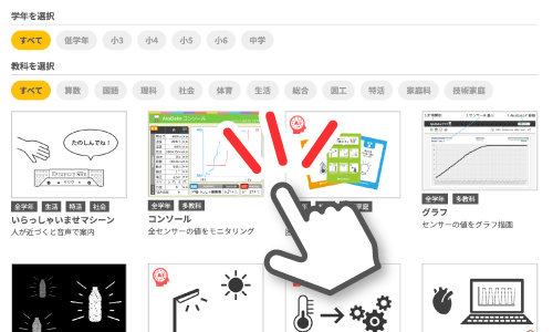 教材集からやりたいことを選ぶ