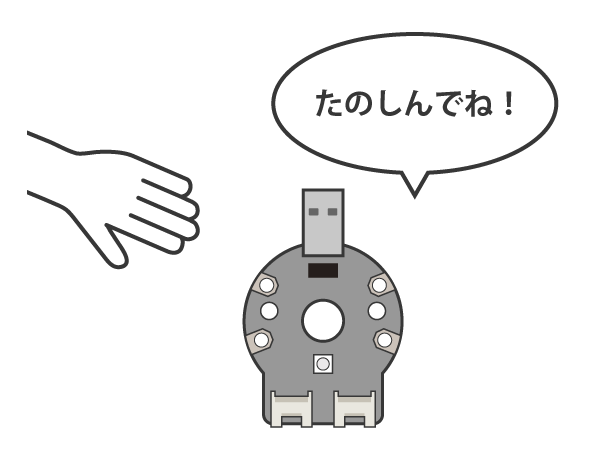 いらっしゃいませマシーン