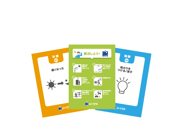 カードの使い方(計測・制御)